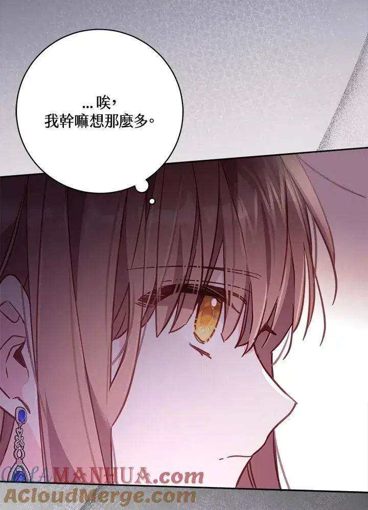 《冒牌皇女的生存之道》第18话图113