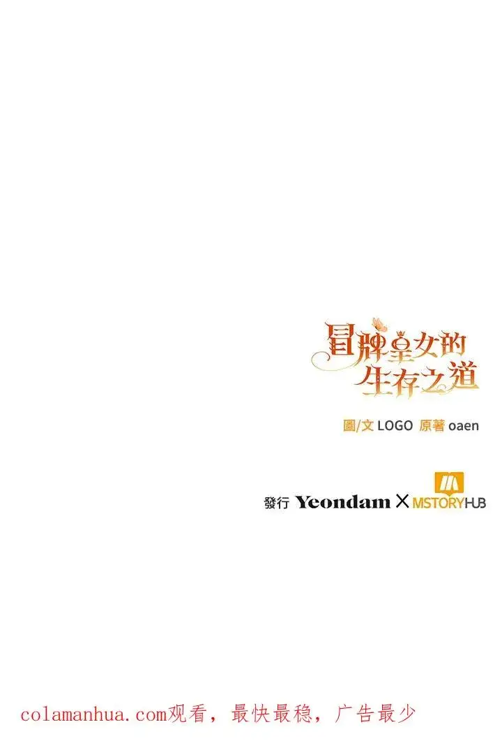 《冒牌皇女的生存之道》第18话图116