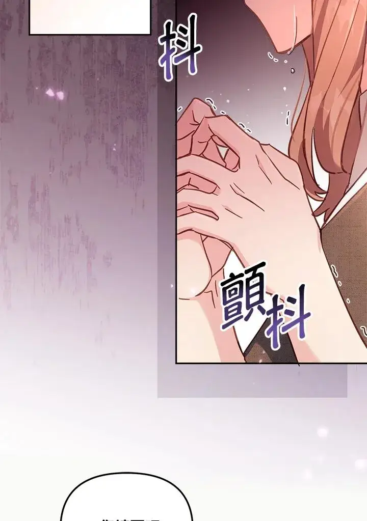 《冒牌皇女的生存之道》第18话图30
