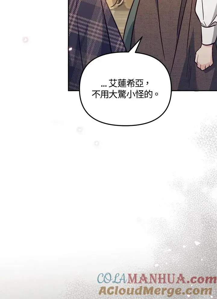 《冒牌皇女的生存之道》第18话图41