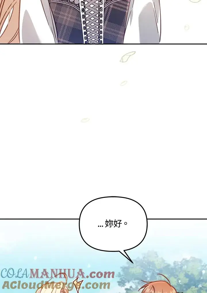 《冒牌皇女的生存之道》第18话图5