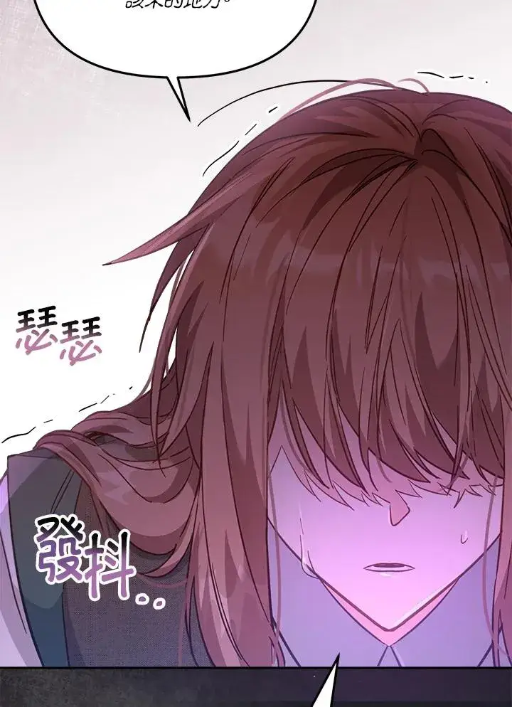 《冒牌皇女的生存之道》第18话图52