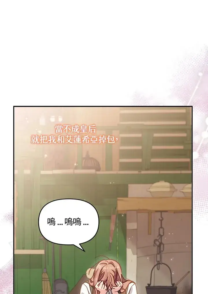 《冒牌皇女的生存之道》第18话图56