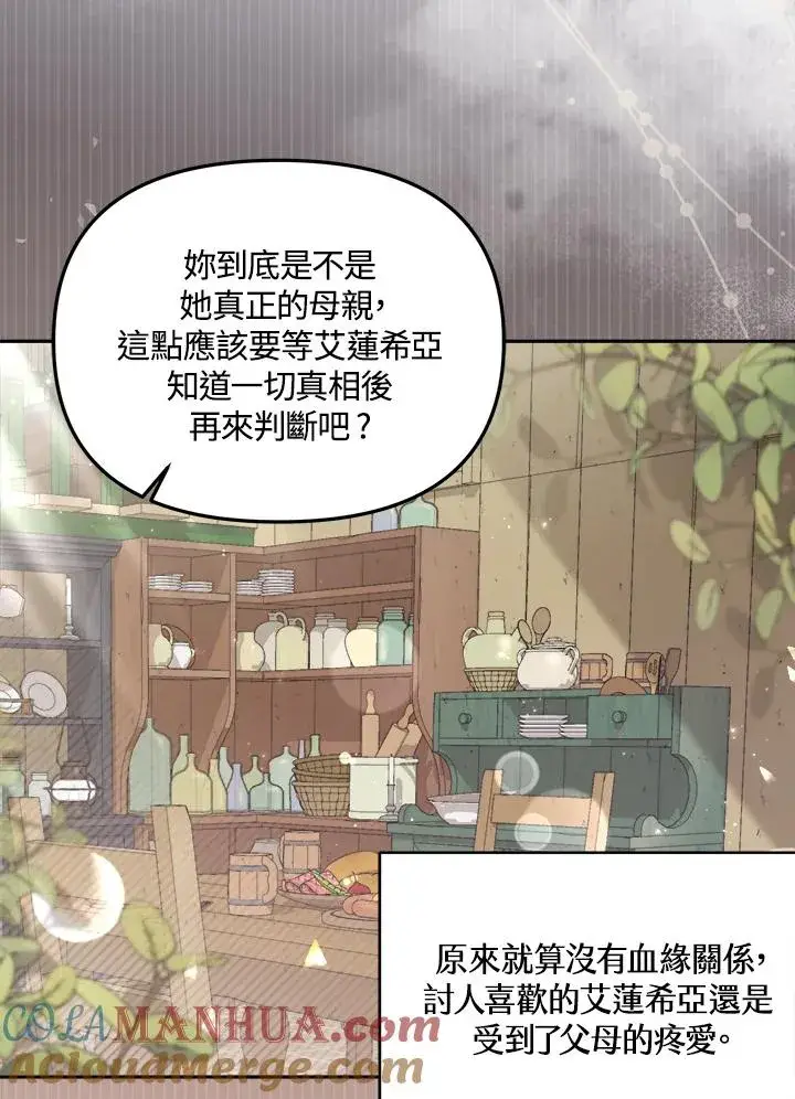 《冒牌皇女的生存之道》第18话图69