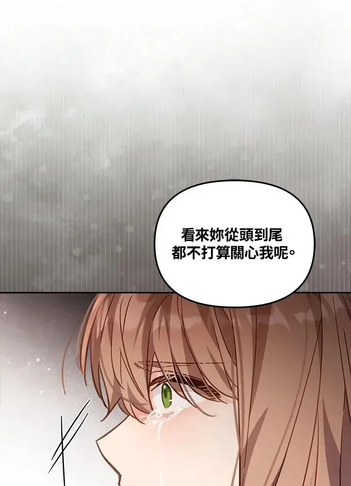 《冒牌皇女的生存之道》第18话图72
