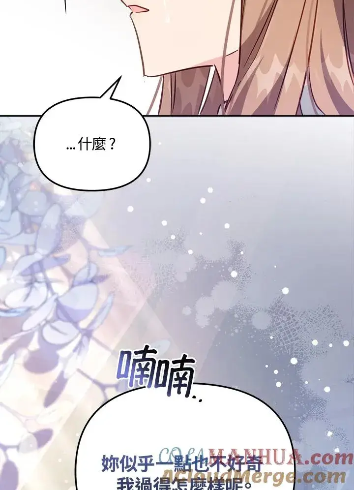 《冒牌皇女的生存之道》第18话图73