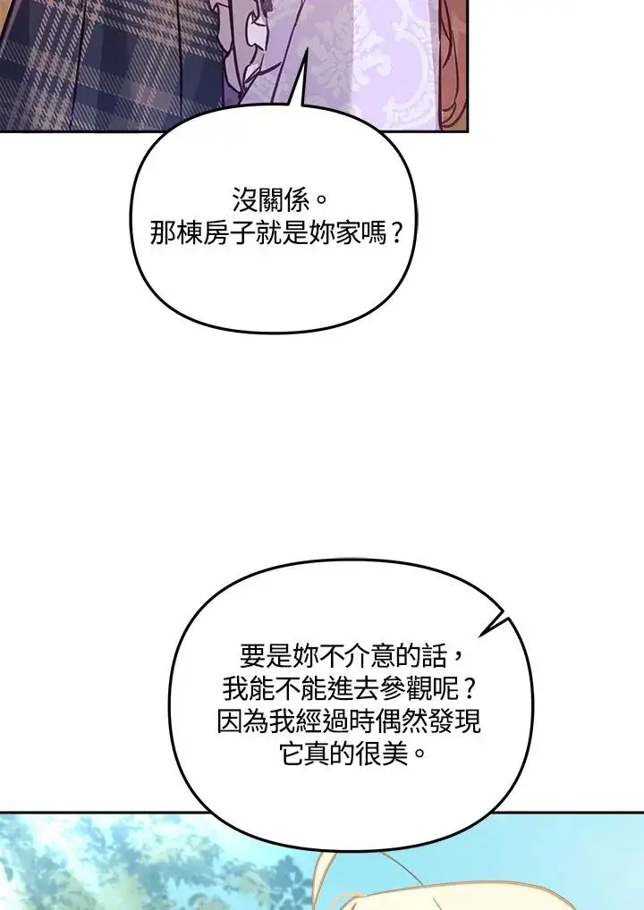 《冒牌皇女的生存之道》第18话图8
