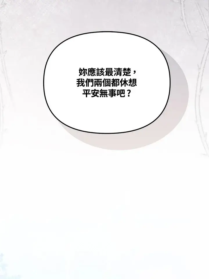 《冒牌皇女的生存之道》第18话图80