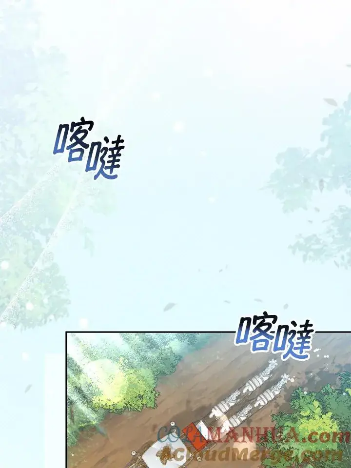 《冒牌皇女的生存之道》第18话图81