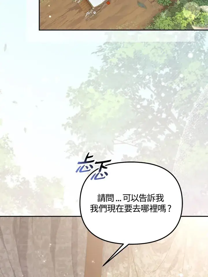 《冒牌皇女的生存之道》第18话图82