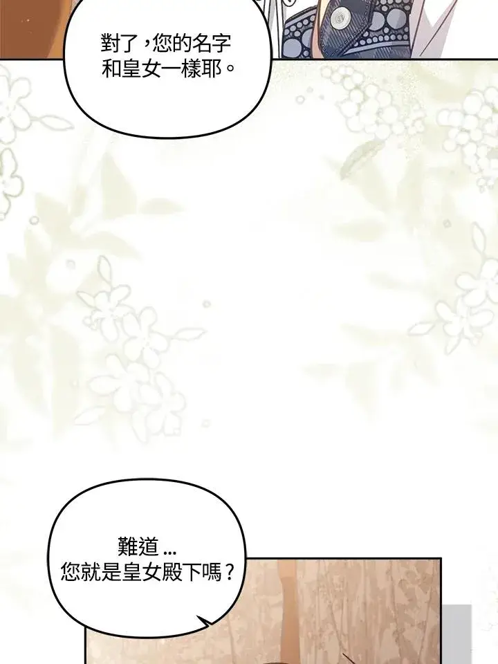 《冒牌皇女的生存之道》第18话图92