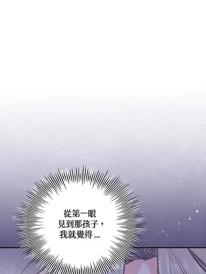 《冒牌皇女的生存之道》第18话图94