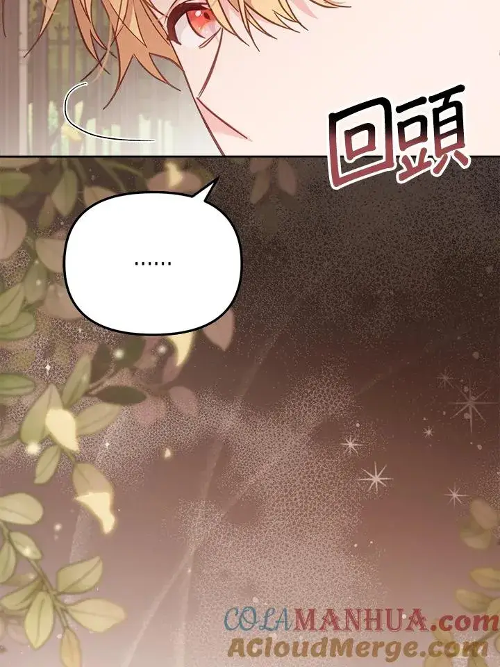 《冒牌皇女的生存之道》第19话图101