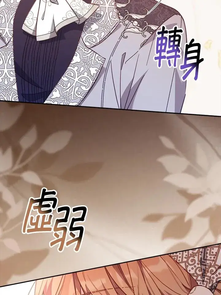 《冒牌皇女的生存之道》第19话图103