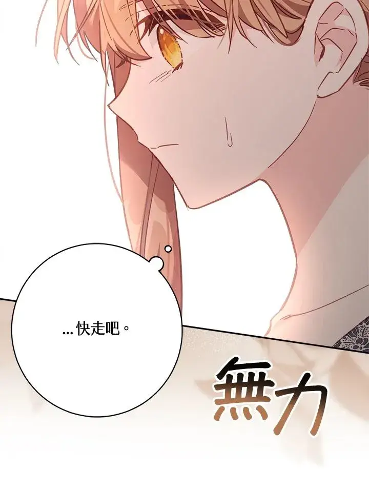 《冒牌皇女的生存之道》第19话图104