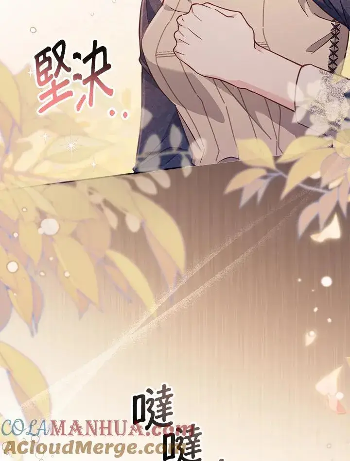 《冒牌皇女的生存之道》第19话图117