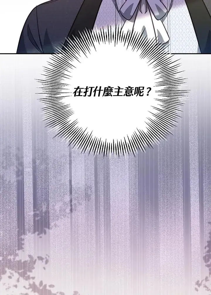 《冒牌皇女的生存之道》第19话图12