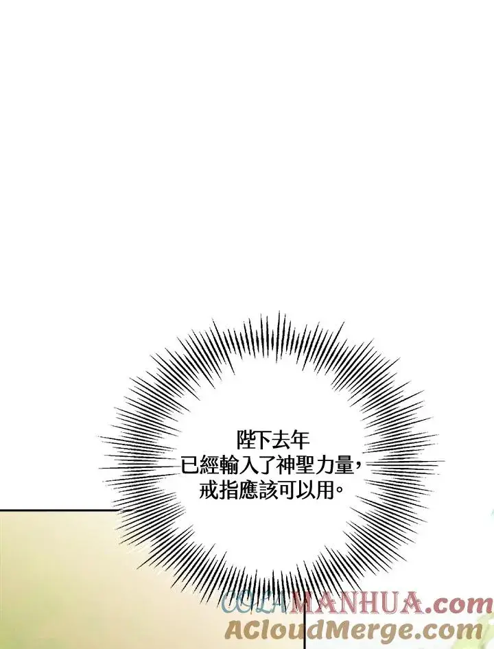 《冒牌皇女的生存之道》第19话图125