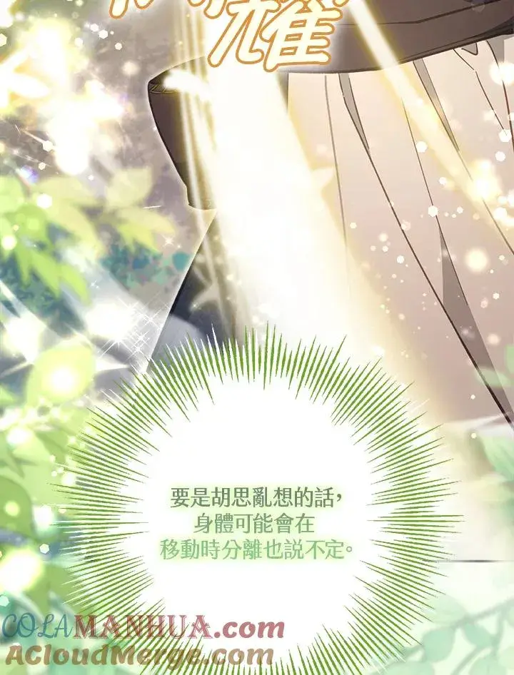 《冒牌皇女的生存之道》第19话图129