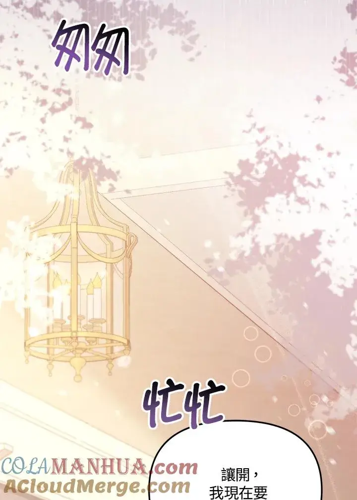 《冒牌皇女的生存之道》第19话图13