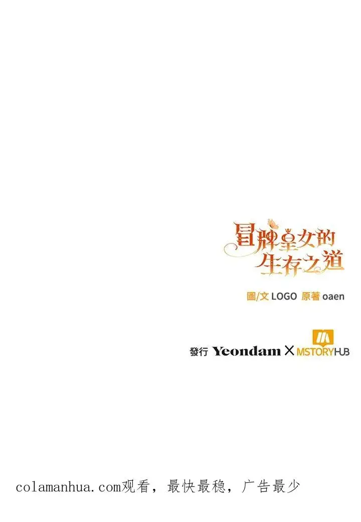《冒牌皇女的生存之道》第19话图135