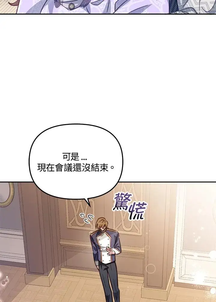 《冒牌皇女的生存之道》第19话图15