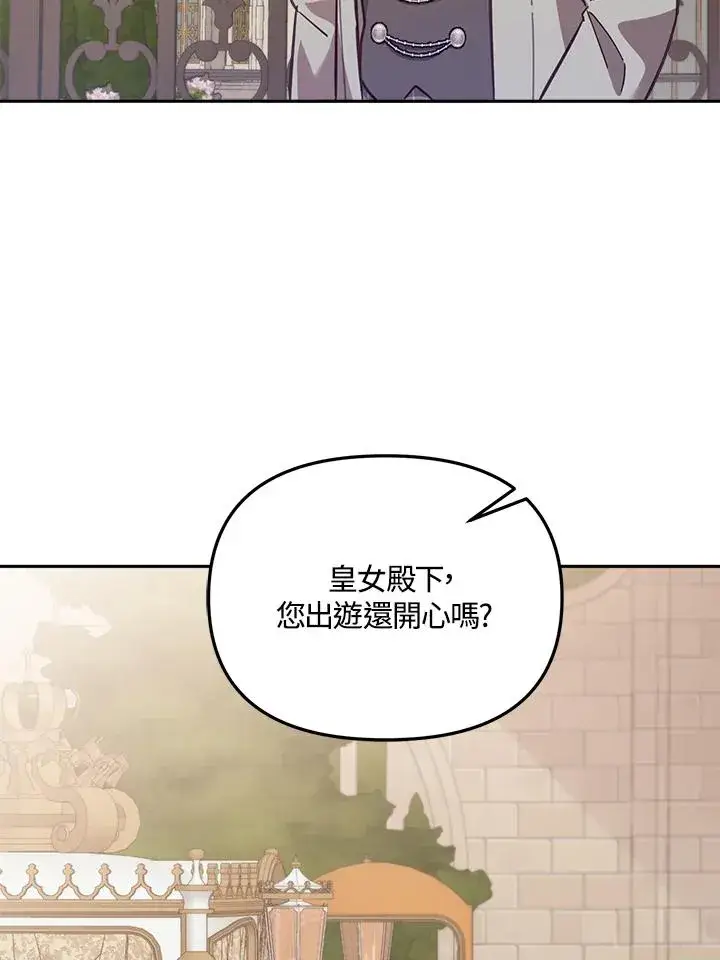 《冒牌皇女的生存之道》第19话图2
