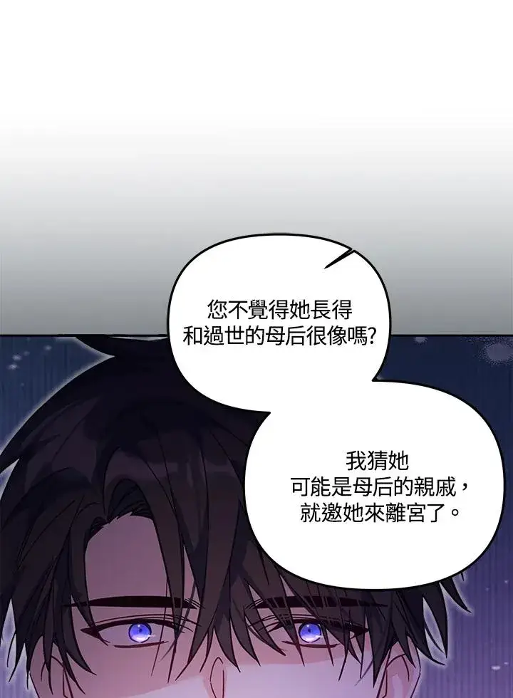 《冒牌皇女的生存之道》第19话图32