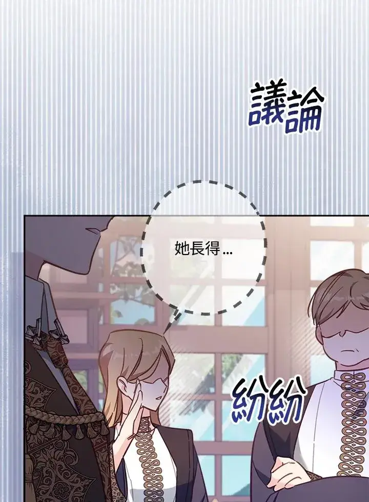 《冒牌皇女的生存之道》第19话图34