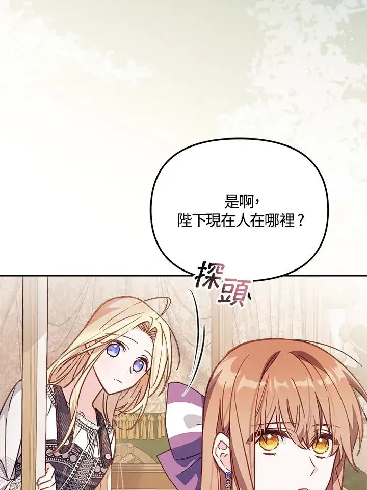 《冒牌皇女的生存之道》第19话图4