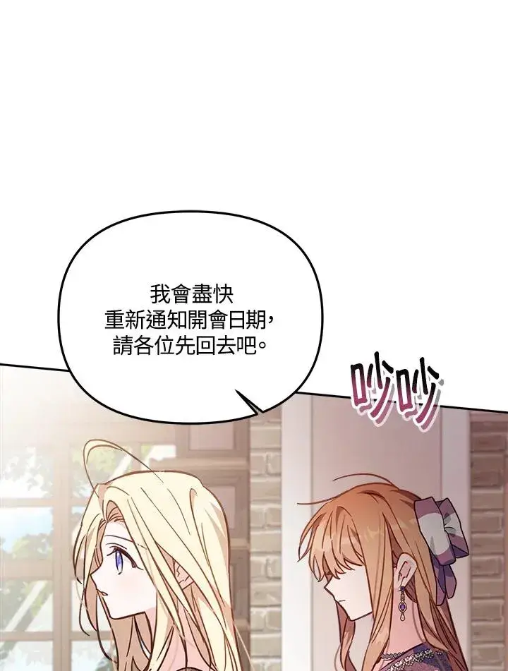 《冒牌皇女的生存之道》第19话图42