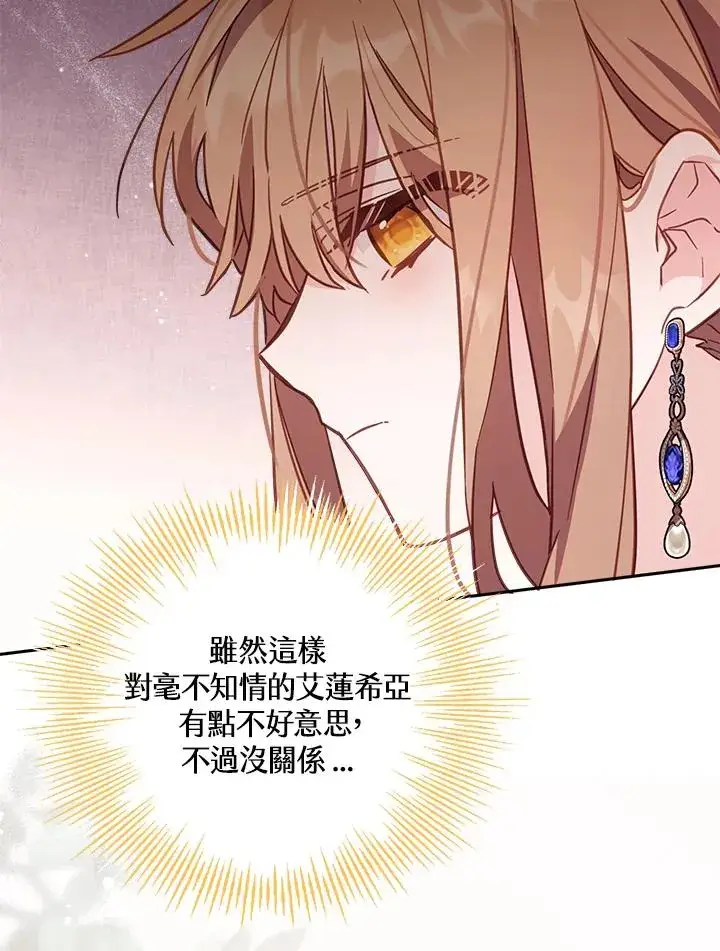 《冒牌皇女的生存之道》第19话图44