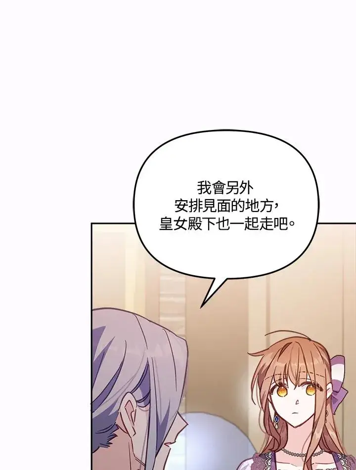 《冒牌皇女的生存之道》第19话图48
