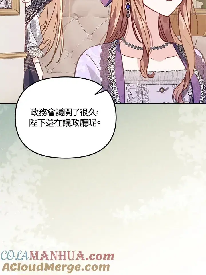 《冒牌皇女的生存之道》第19话图5