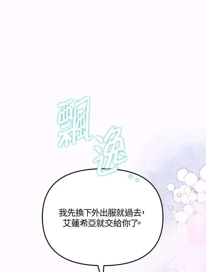 《冒牌皇女的生存之道》第19话图50