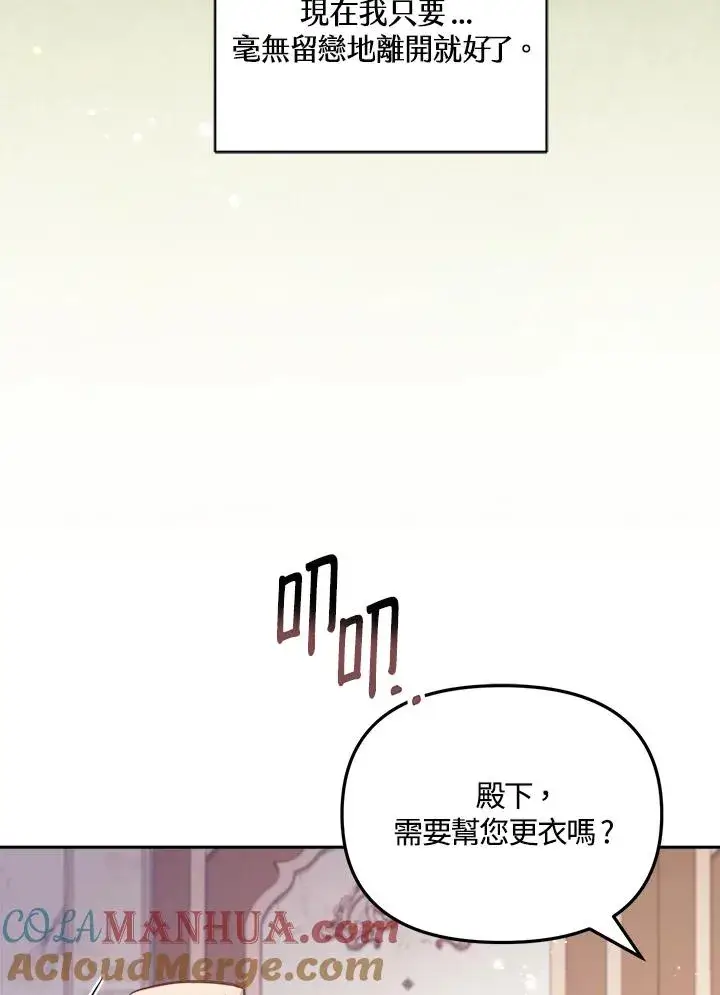 《冒牌皇女的生存之道》第19话图57