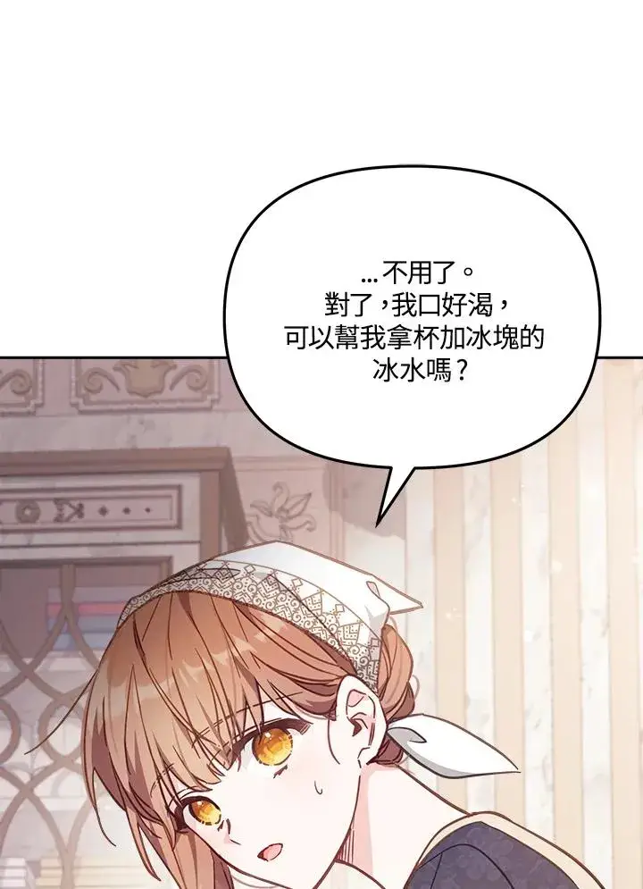 《冒牌皇女的生存之道》第19话图59