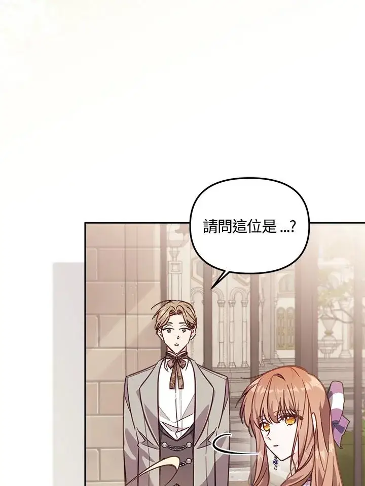 《冒牌皇女的生存之道》第19话图6