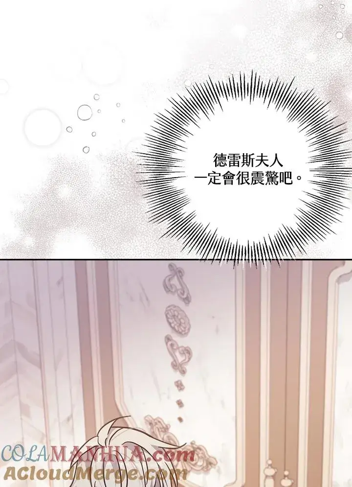 《冒牌皇女的生存之道》第19话图61