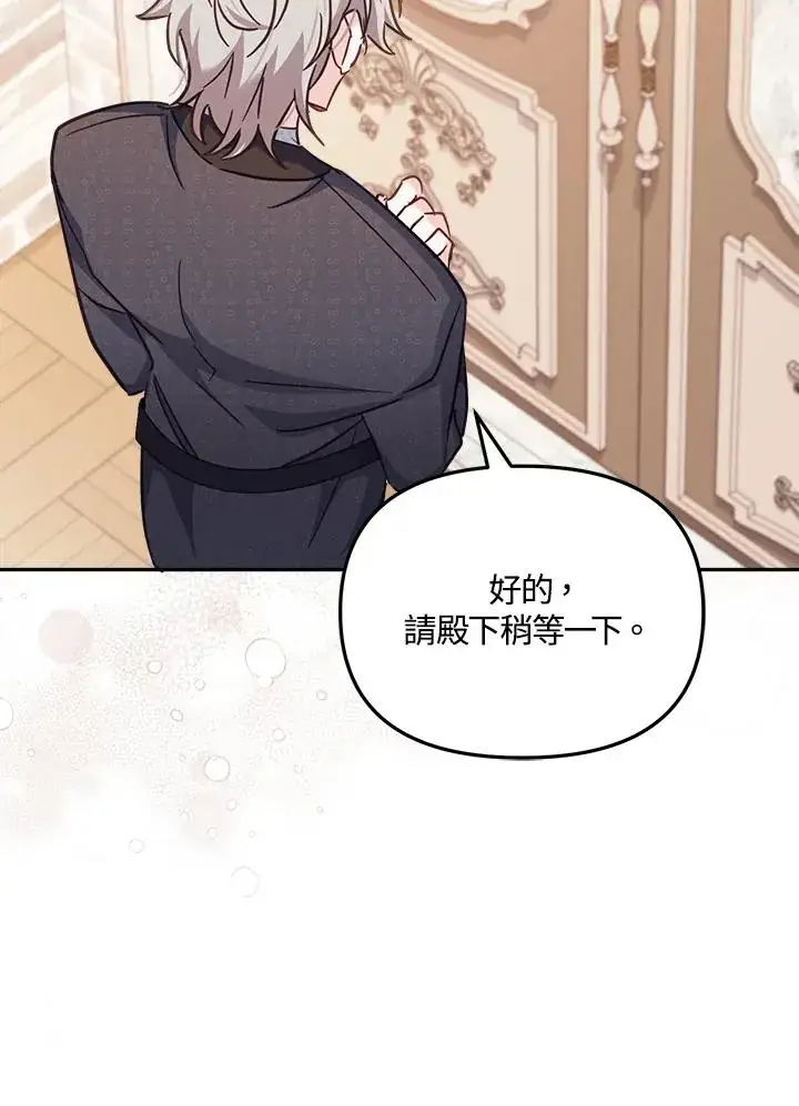 《冒牌皇女的生存之道》第19话图62