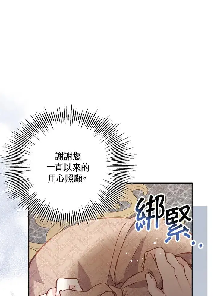《冒牌皇女的生存之道》第19话图63