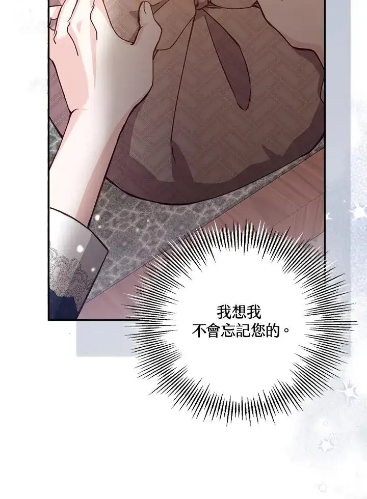 《冒牌皇女的生存之道》第19话图64