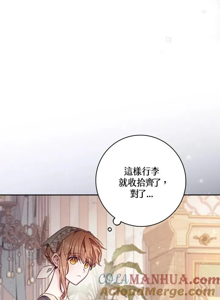 《冒牌皇女的生存之道》第19话图65