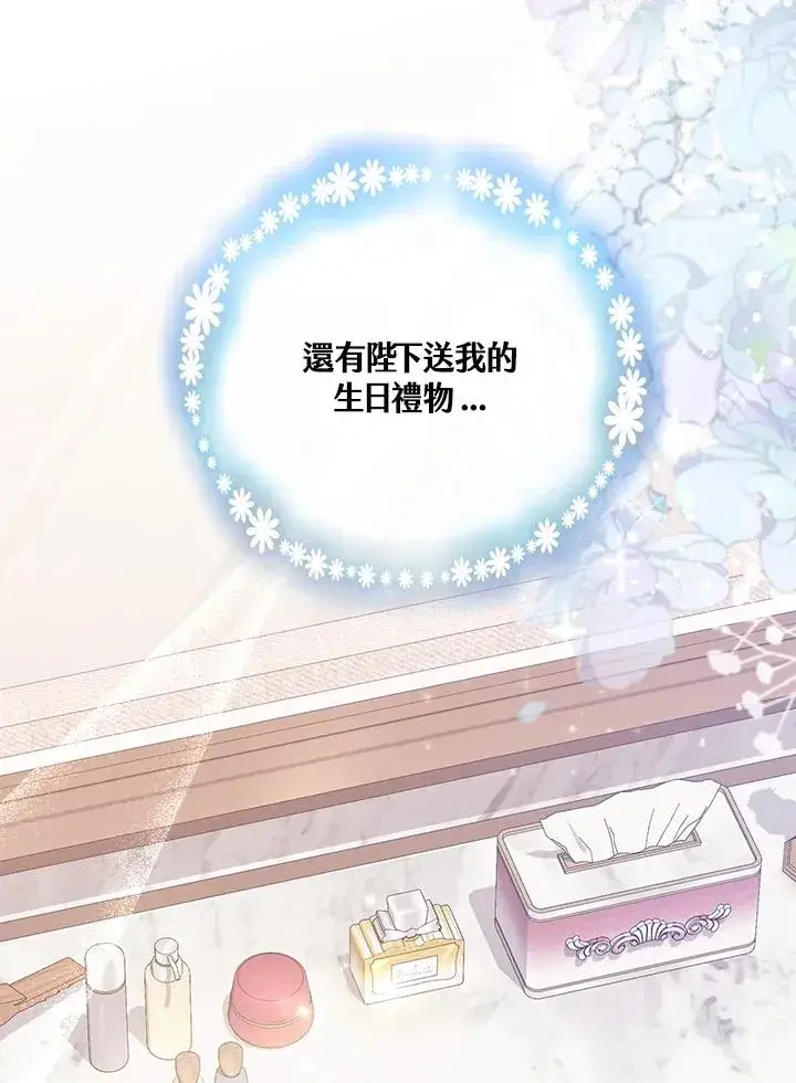 《冒牌皇女的生存之道》第19话图67