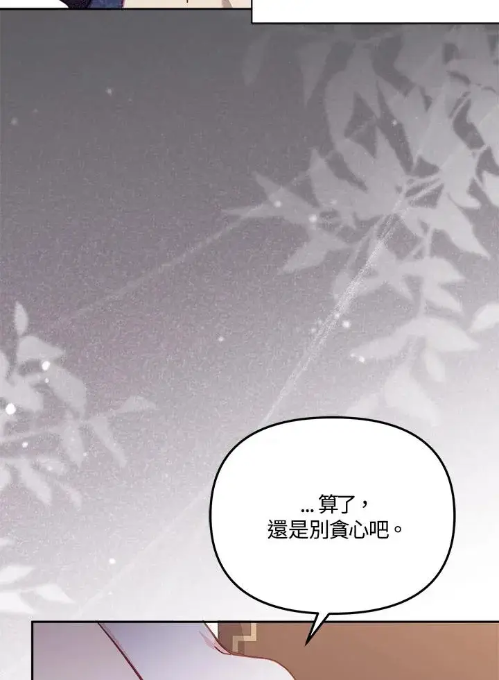 《冒牌皇女的生存之道》第19话图71