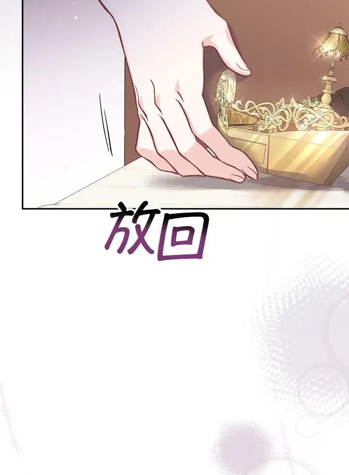 《冒牌皇女的生存之道》第19话图72