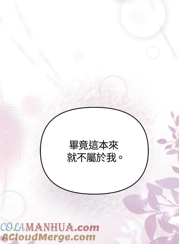 《冒牌皇女的生存之道》第19话图73