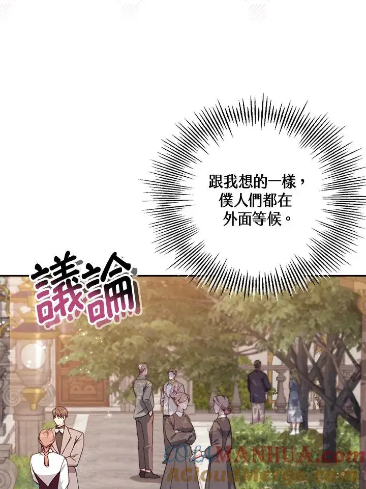 《冒牌皇女的生存之道》第19话图77