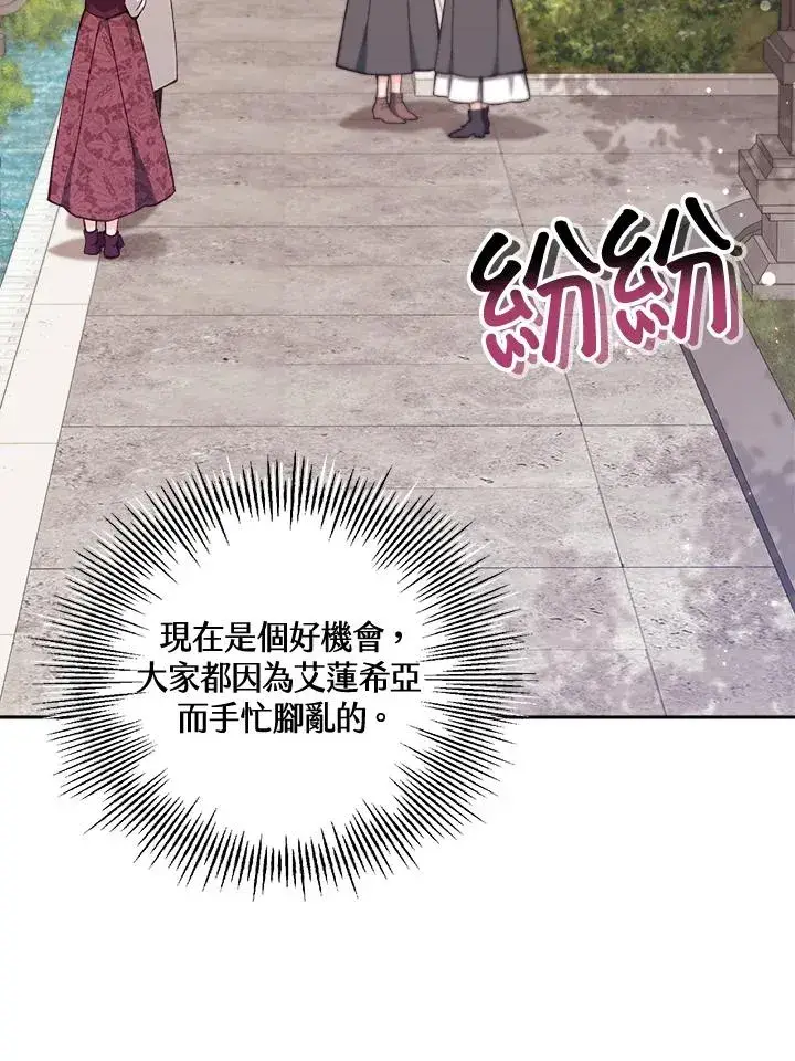 《冒牌皇女的生存之道》第19话图78