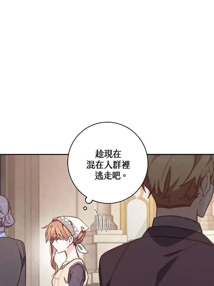 《冒牌皇女的生存之道》第19话图79
